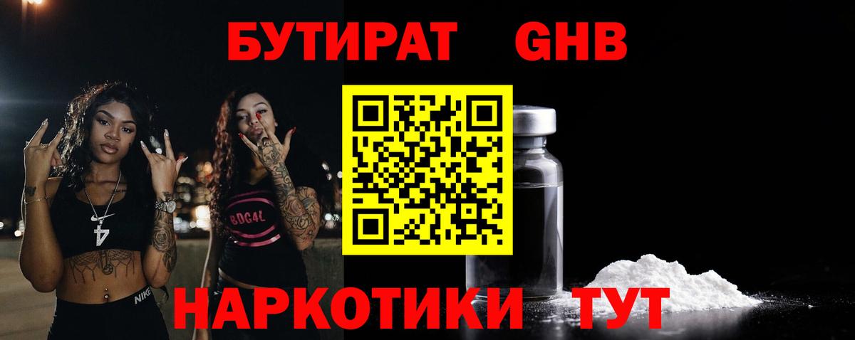 Междуреченск  БУТИРАТ бутик  Вход с VPN 