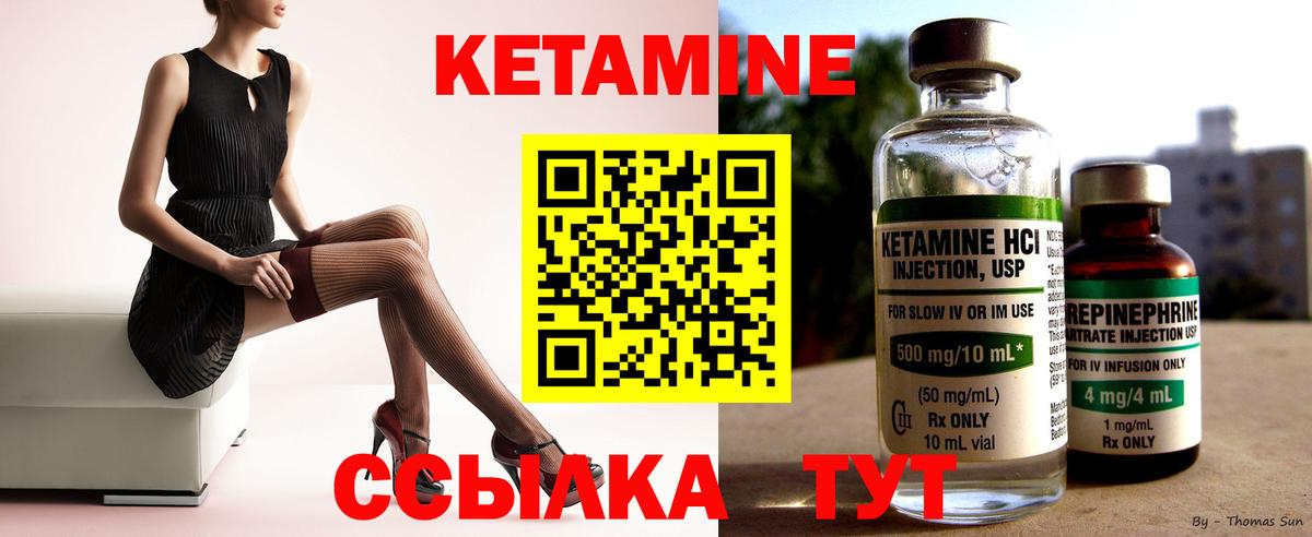 Кетамин ketamine Междуреченск