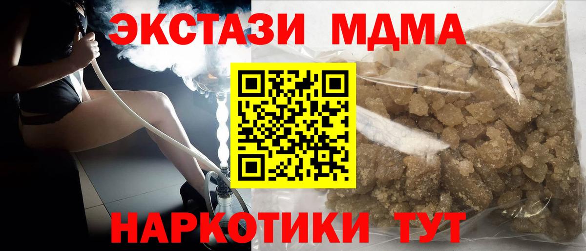 МДМА  MDMA crystal  МДМА crystal  Вход с VPN  Междуреченск 