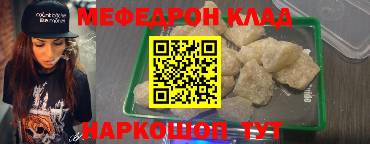 Меф мяу мяу кристаллы Междуреченск