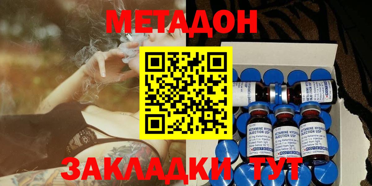 Метадон мёд  Вход с VPN  МЕТАДОН белоснежный  Междуреченск 