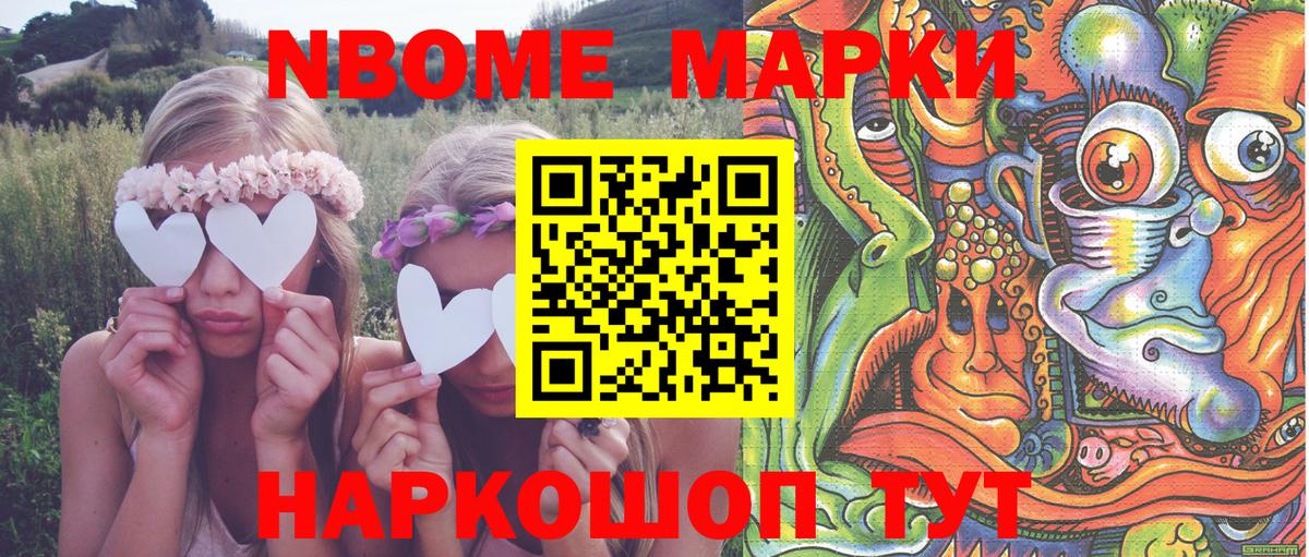 Марки 25I-NBOMe 1,5мг Междуреченск