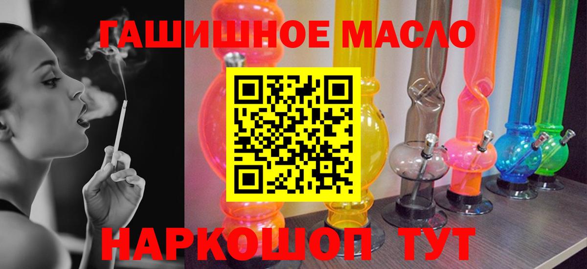 ТГК гашишное масло Междуреченск